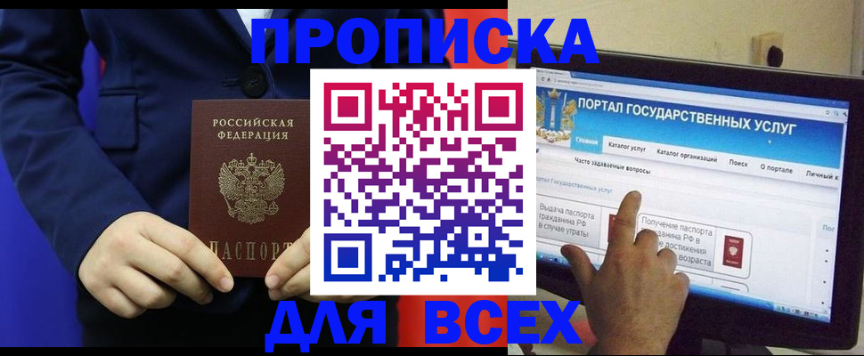 прописка законно в Катав-Ивановске