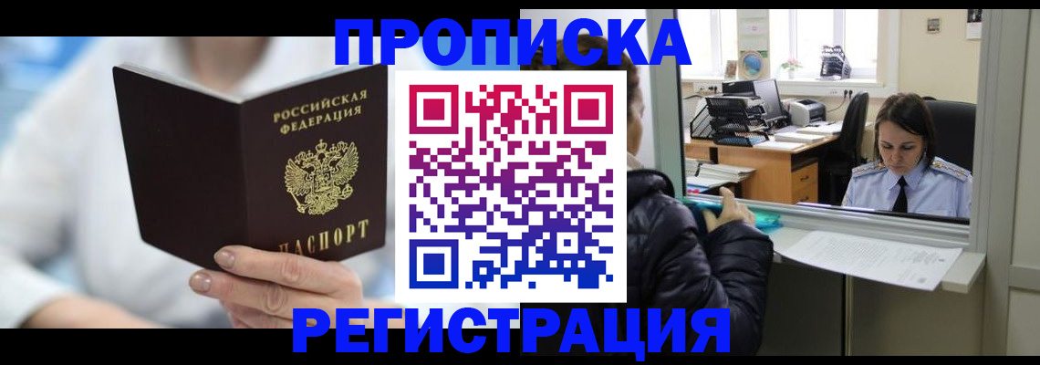 прописка от собственника в Катав-Ивановске