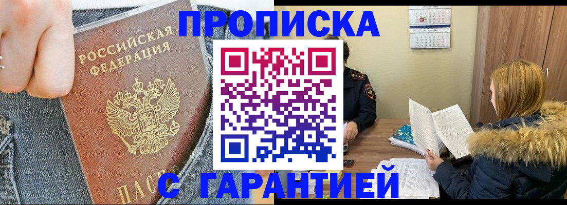 прописка 2025 в Катав-Ивановске